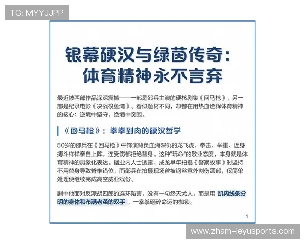 逆境“硬汉”演绎体育精神,永不停歇!