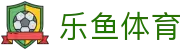 乐鱼体育-LEYUSPORTS中国官方网站